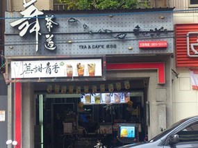 舞茶道 成功店