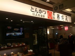 勝博殿 新光三越桃園站前店