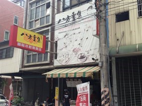 八方雲集 台中成功店