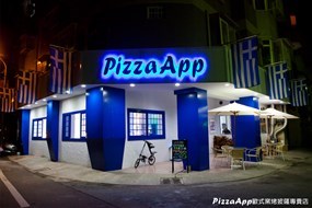 Pizza App 歐式窯烤披薩專賣店