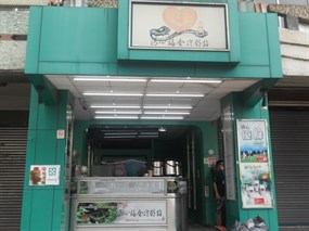 清心福全冷飲站 博愛店