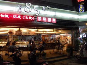 85度C 嘉義友愛店