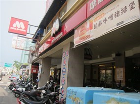 摩斯漢堡 台南成功店