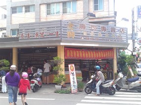 老獅壽司專賣店