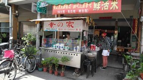 素の家美食麵店