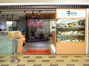 元定食 高雄SOGO店