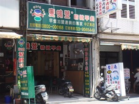 麥味登 羅東中正南店