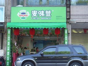 麥味登 羅東興東南店