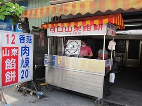 山東饀餅