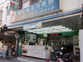 清心福全冷飲站 花蓮新港店