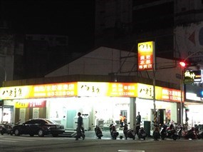 八方雲集 花蓮國聯店