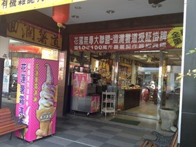 洄瀾薯道 中華店