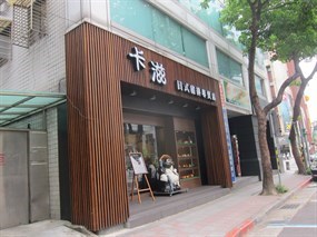 卡滋日式豬排專賣店