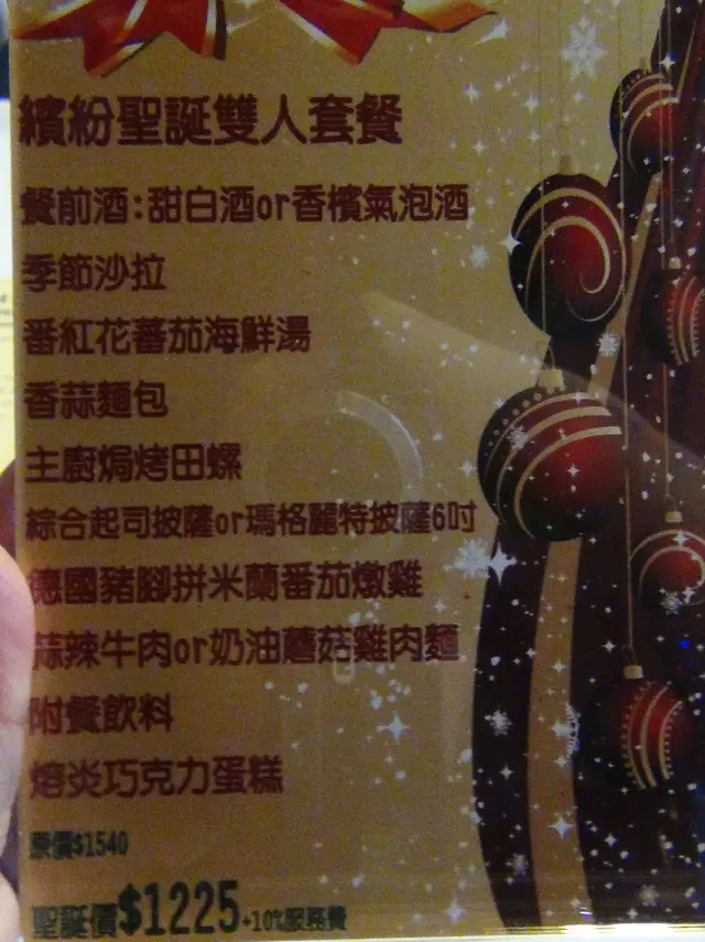 聖誕節雙人大餐唷