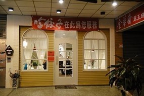 哈餃子優質健康麵品專賣店