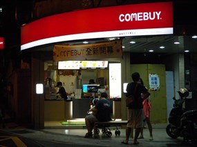 COMEBUY 南港昆陽店