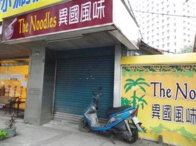 The Noodles 異國風味