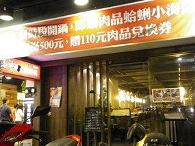 鍋神日式涮涮鍋 南港店