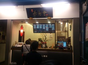 茶湯會 桃園南崁店