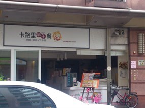 卡路里早餐