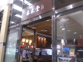 春水堂 台茂店