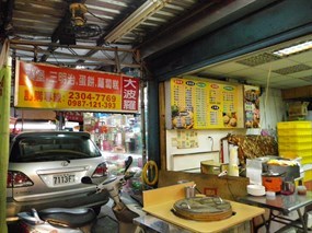 大波羅漢堡 萬華中華路店