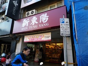 新東陽 西寧店