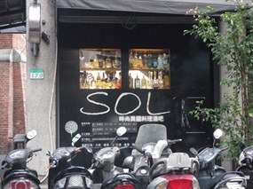 SOL 時尚異國料理酒吧