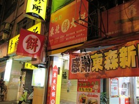 哈爾濱東北大餅