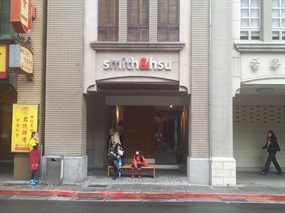 smith & hsu 衡陽店