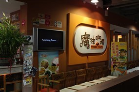 魔法咖哩 台北西門店