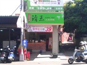 清玉人文茶飲 新竹南大店