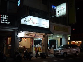 茶湯會 台中逢甲店