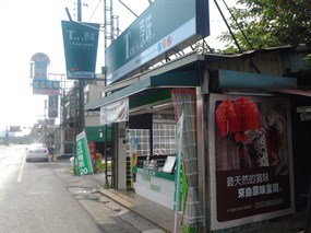 原味茶飲 新營復興店