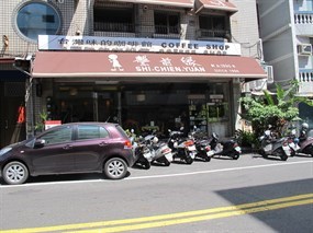 繫前緣 台灣味的咖啡館