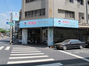 麥味登 八方店