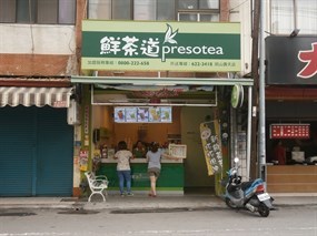 鮮茶道 岡山壽天店