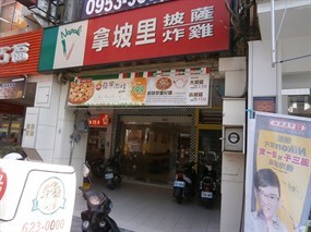 拿坡里 岡山店