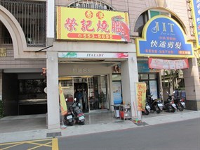 香港榮記燒臘