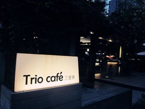 Trio café 三重奏 華山店
