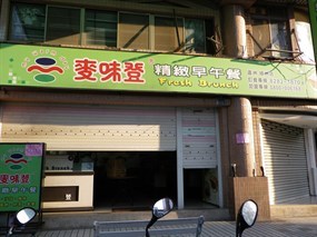 麥味登 蘆洲九芎店