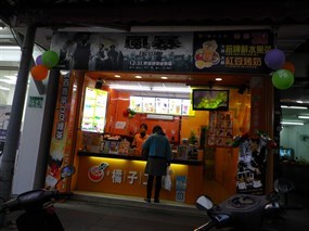 橘子工坊 蘆洲中正店