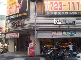 85度C 屏東仁愛店