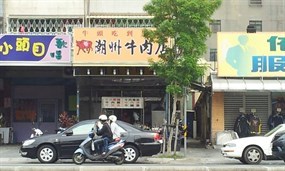 潮洲牛肉店