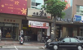 水巷茶弄 高雄漢民店