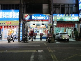 達美樂 左營大路店