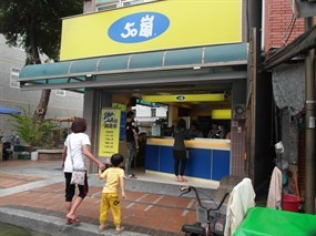 50嵐 高雄橋頭店