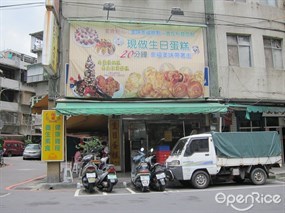 裕馥西點麵包店