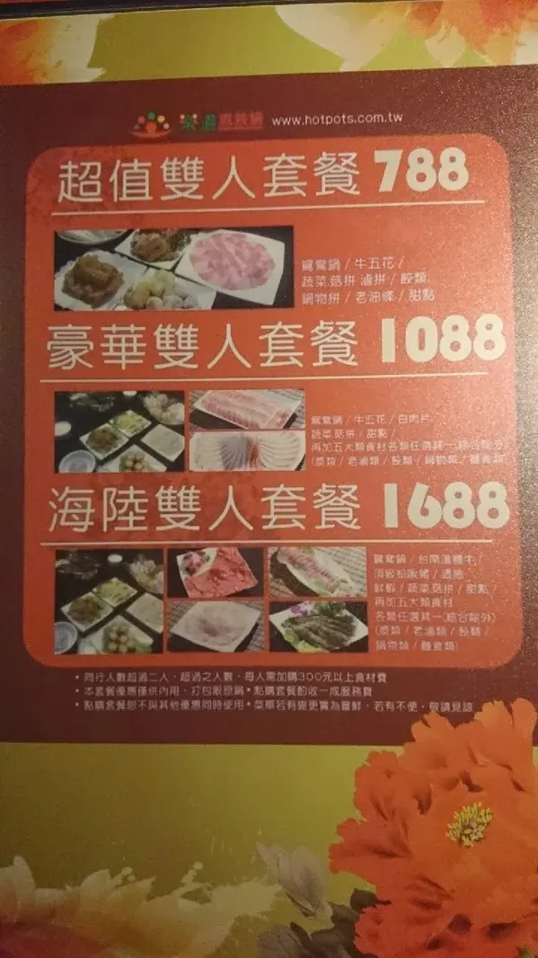雙人套餐消費方式