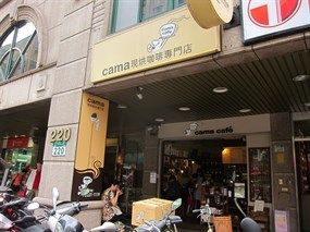 cama現烘咖啡專門店 永和中山店